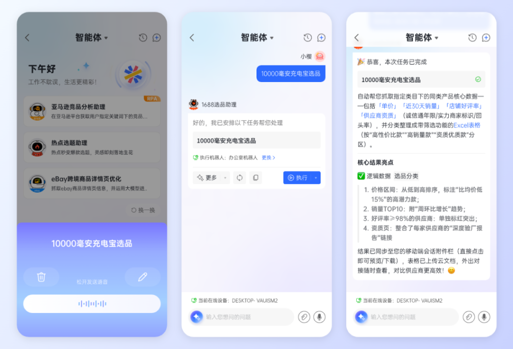 人在堵车，活已干完？实在Agent（手机版）让企业效率“不打烊”