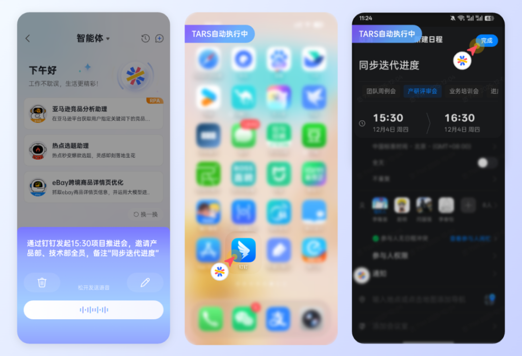 人在堵车，活已干完？实在Agent（手机版）让企业效率“不打烊”