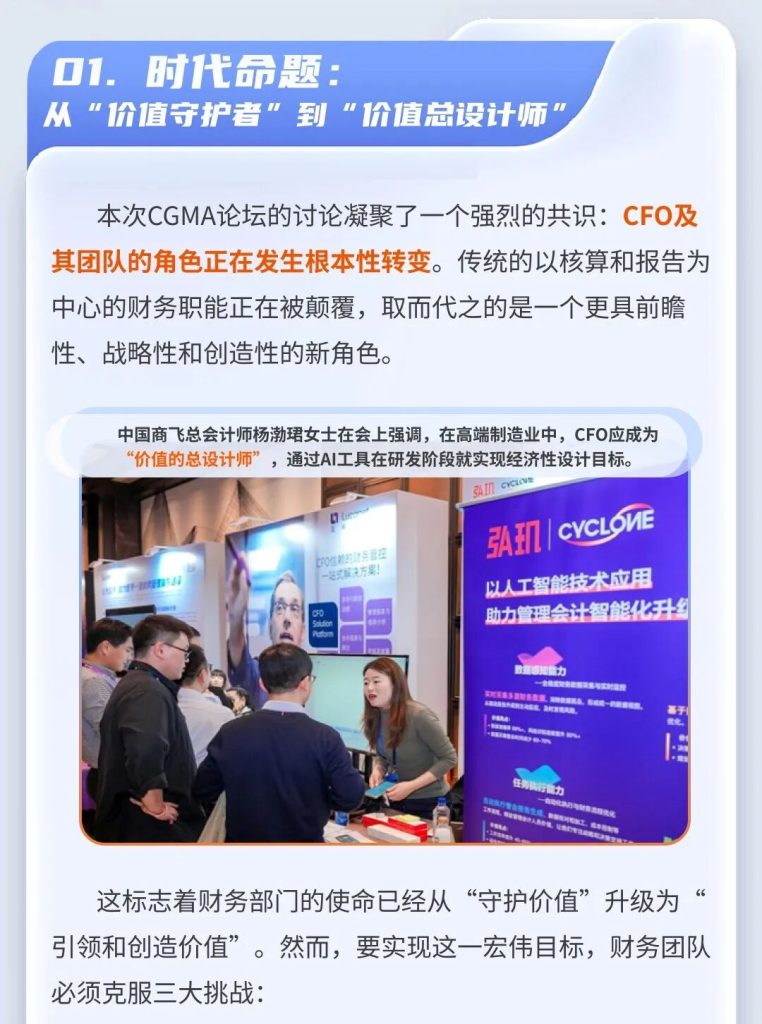 弘玑业财一体化AI Agent亮相财界“奥斯卡”，重构财务领导力