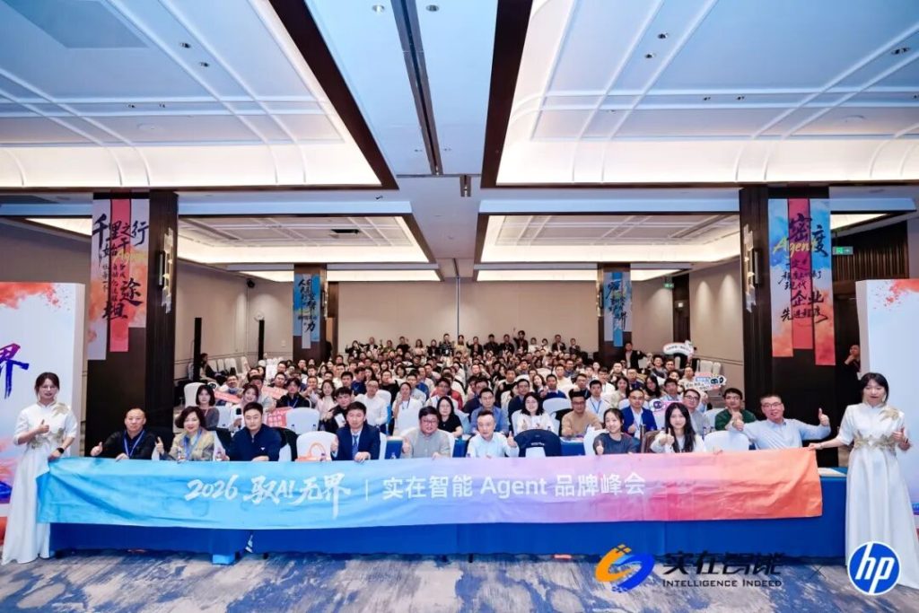 实在智能2026品牌峰会重磅发布,揭秘Agent规模化落地新范式 | RPA学习天地| RPA培训 | RPA考试认证 | RPA学习 | RPA场景